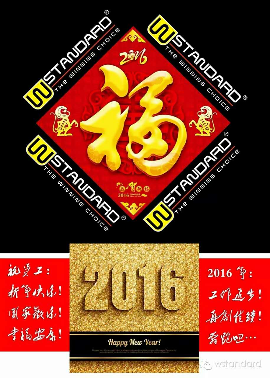 2016新年祝福